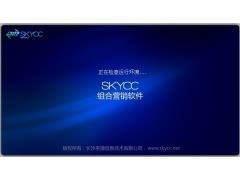 高效精準(zhǔn)，全面覆蓋 SkyCC組合營銷軟件助您實(shí)現(xiàn)廣告信息發(fā)布效益最大化